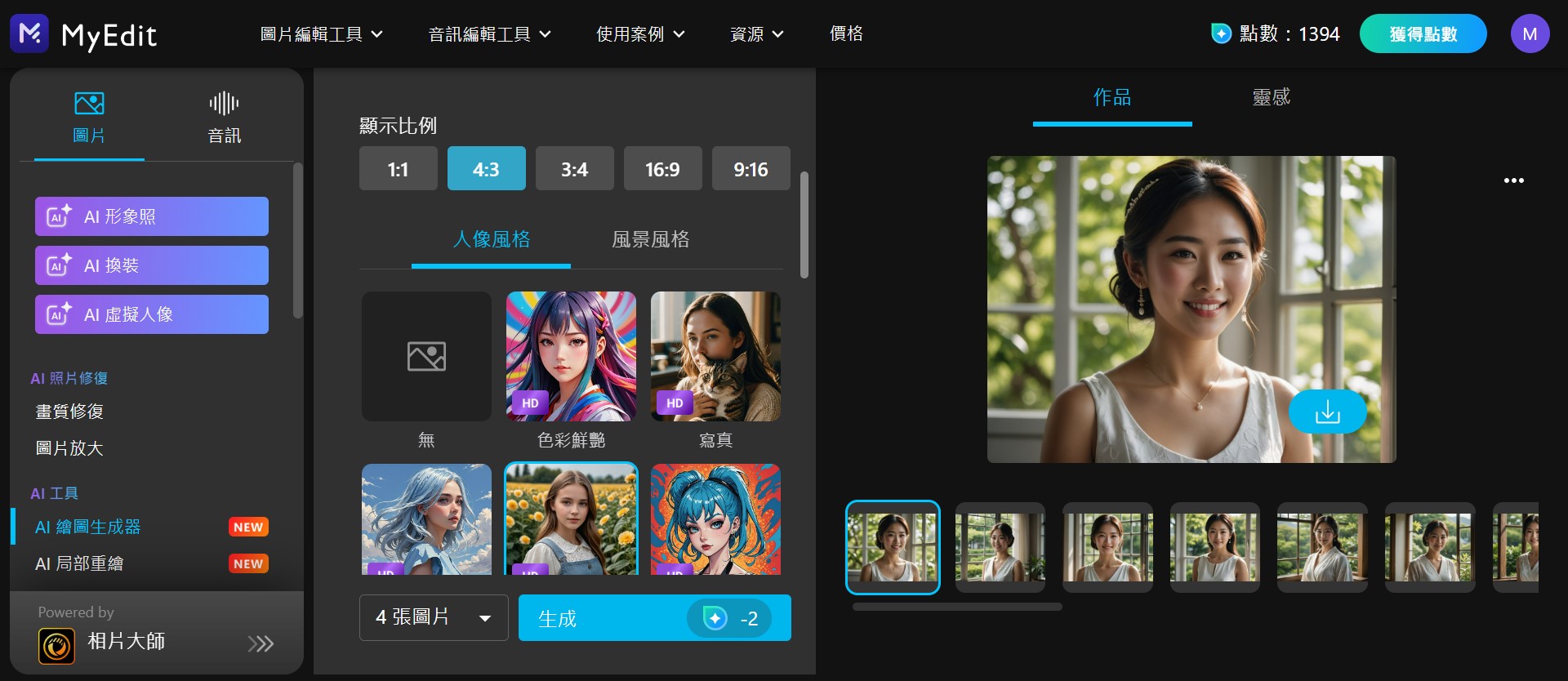 免費AI生成美女網站推薦 MyEdit